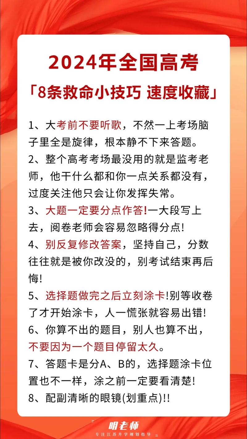 高考考场技巧-图3 高考考场技巧-图3