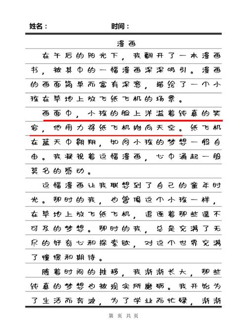 漫画作文技巧-图3 漫画作文技巧-图3