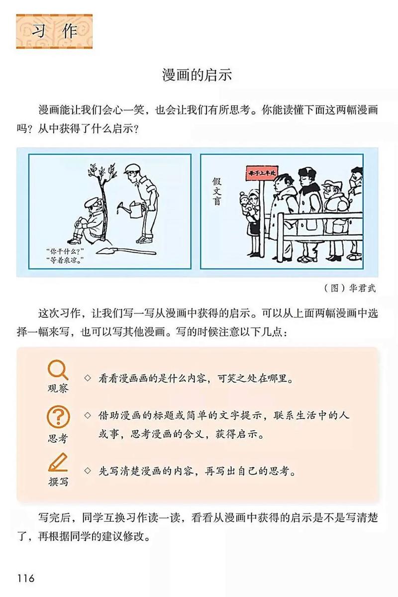 漫画作文技巧-图2 漫画作文技巧-图2