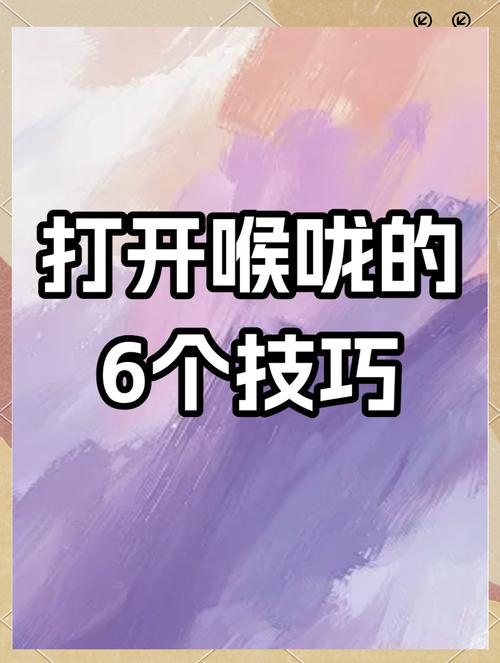 咽部发音技巧-图2 咽部发音技巧-图2