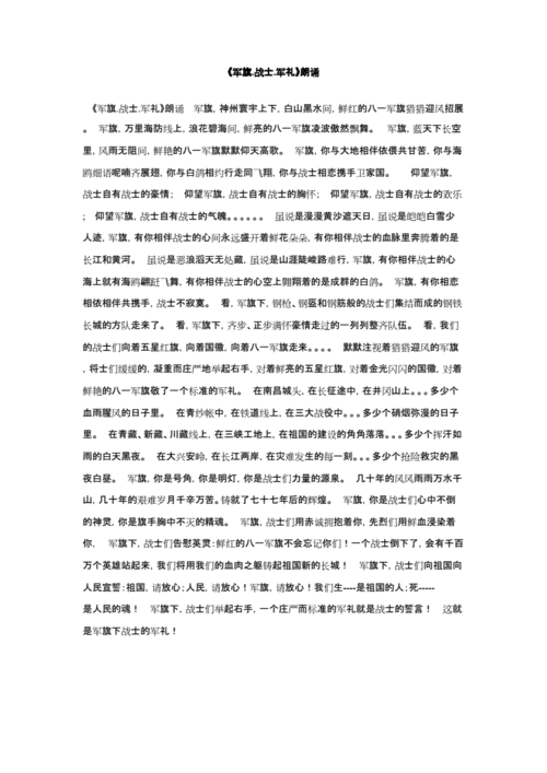 军礼朗诵技巧-图2 军礼朗诵技巧-图2