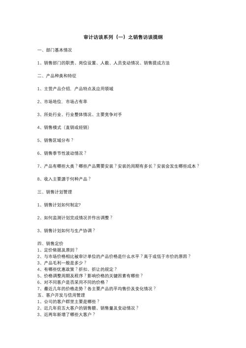 访前准备技巧-图3 访前准备技巧-图3