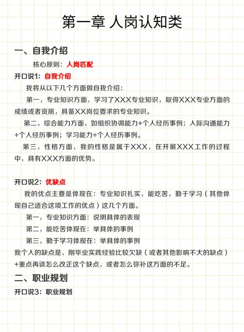 面试高手有哪些核心技巧？-图2