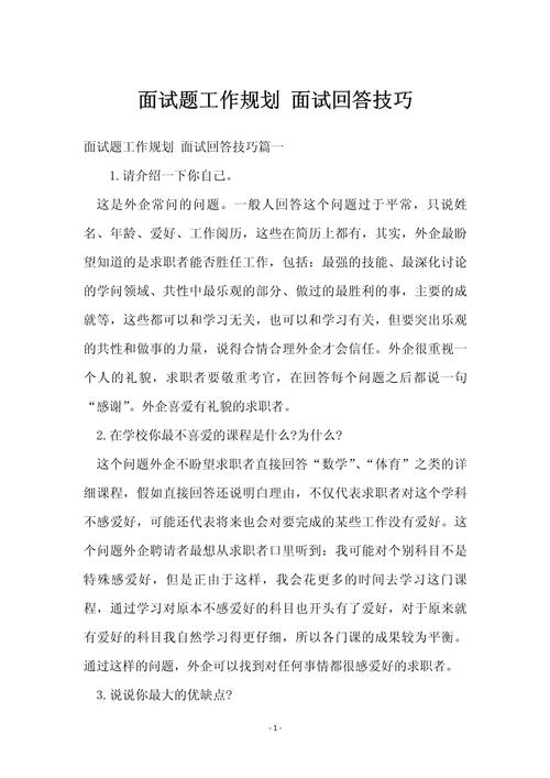 面试高手有哪些核心技巧？-图3