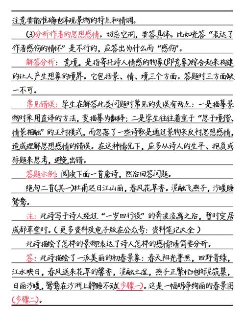 中考诗词答题技巧-图3