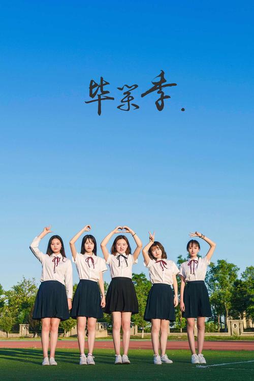 5人毕业照怎么拍出创意记忆?-图2 5人毕业照怎么拍出创意记忆?-图2