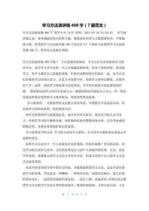 演讲的技巧作文-图1 演讲的技巧作文-图1