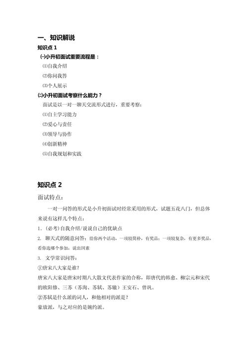 面试讲课技巧-图2 面试讲课技巧-图2