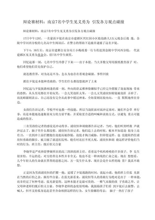 多方议论 辩论技巧-图3 多方议论 辩论技巧-图3