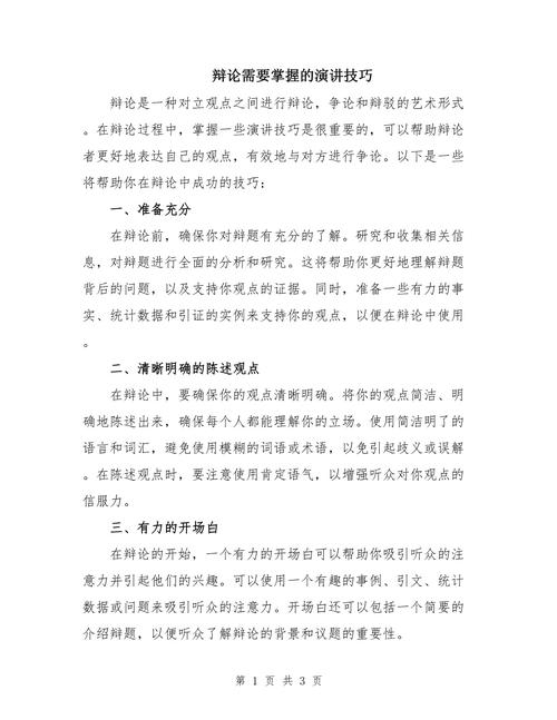 多方议论 辩论技巧-图1 多方议论 辩论技巧-图1