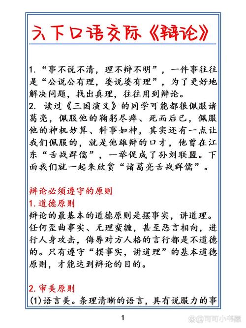 多方议论 辩论技巧-图2 多方议论 辩论技巧-图2