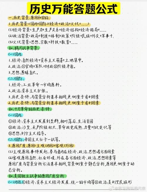 历史应考有哪些高效提分技巧？-图1