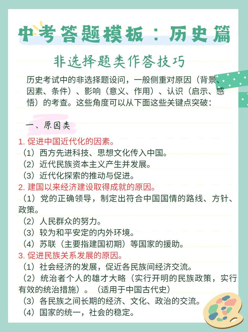 历史应考有哪些高效提分技巧？-图3