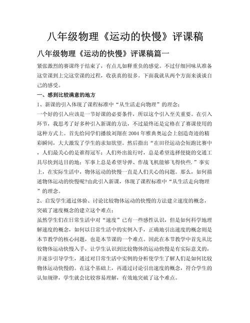 物理评课技巧-图2