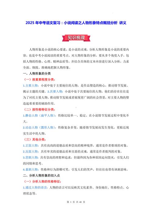 人物形象分析答题技巧-图2