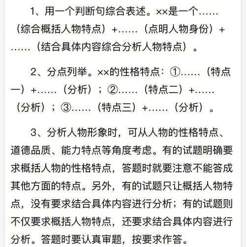 人物形象分析答题技巧-图3