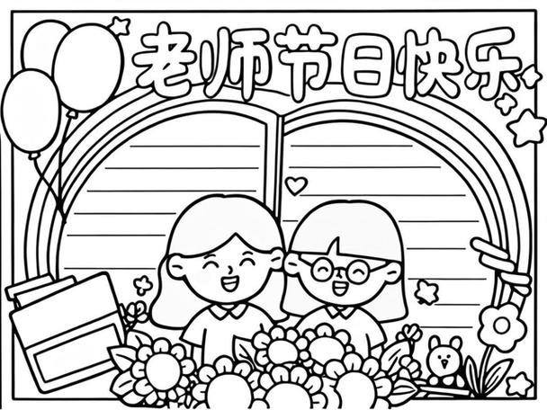 教师节创意手抄报-图3