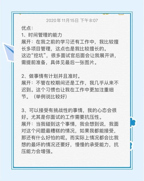 面试技巧有哪些关键点？-图3