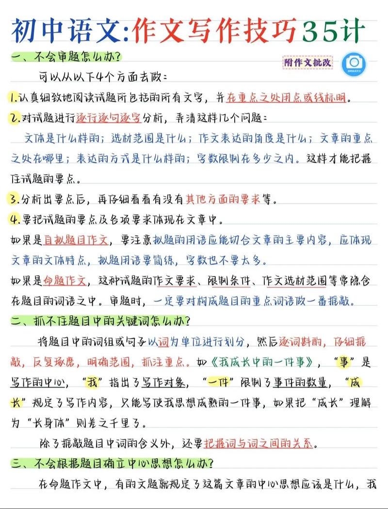 初一作文写作技巧-图1