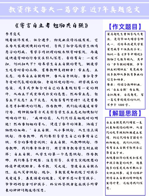 高考作文审题立意技巧-图3