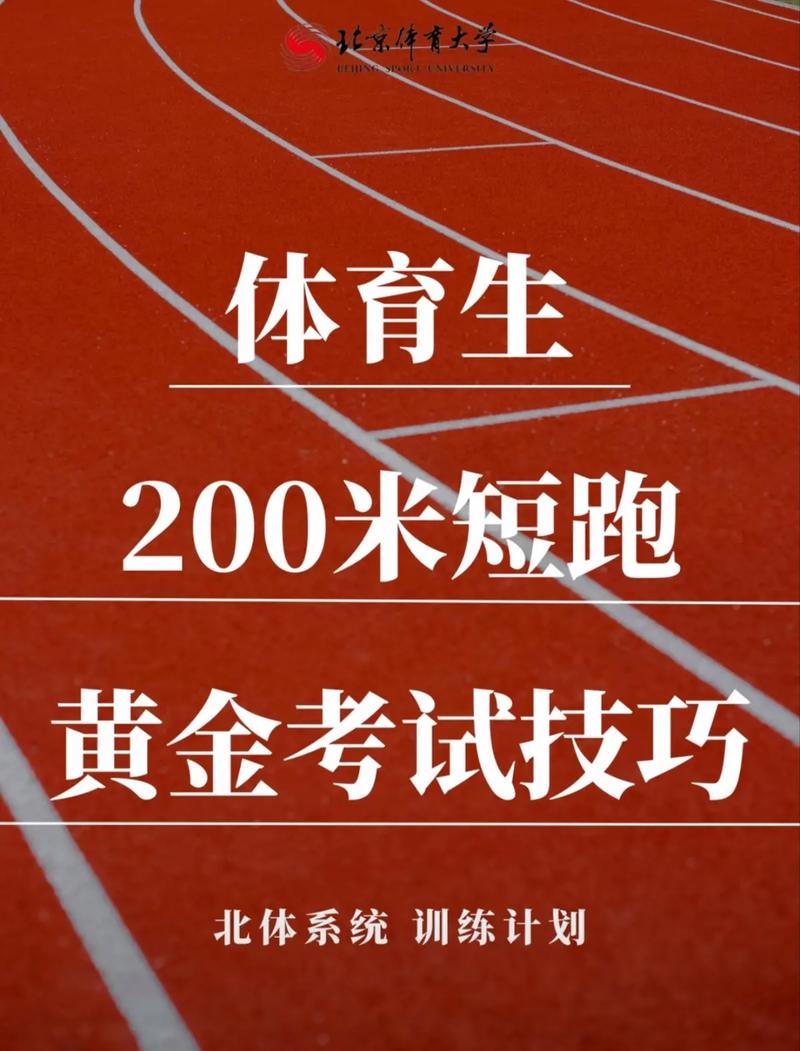 200米技巧手-图1