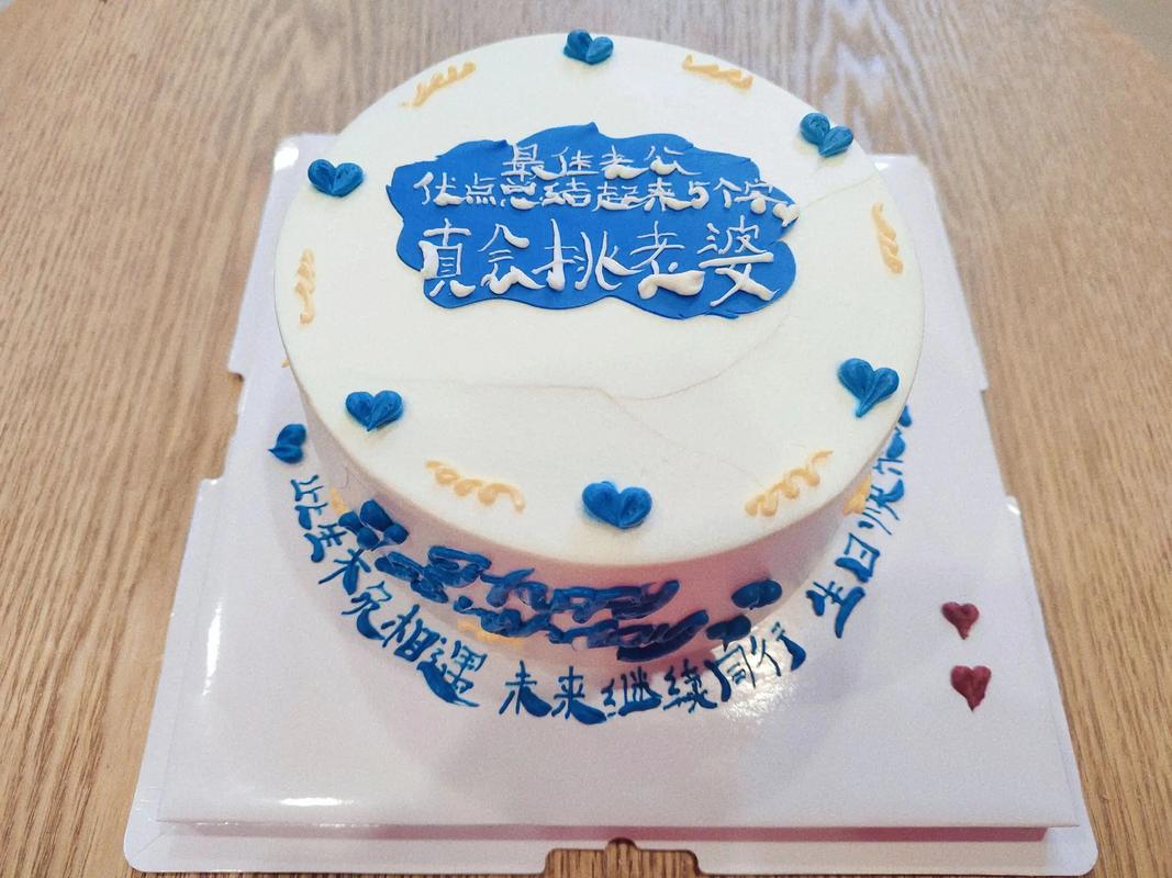 送老公的创意蛋糕图片-图2 送老公的创意蛋糕图片-图2