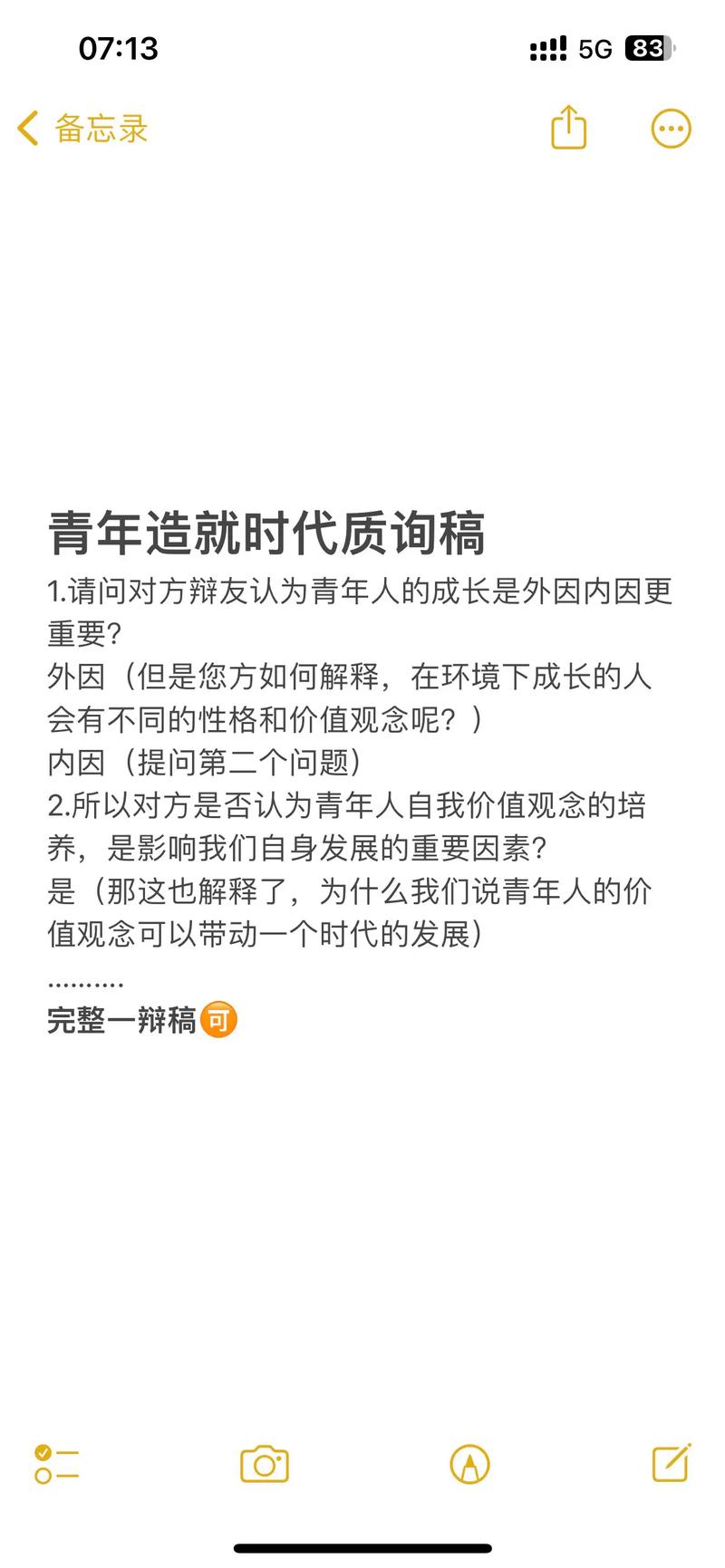 辩论质询回答技巧-图2