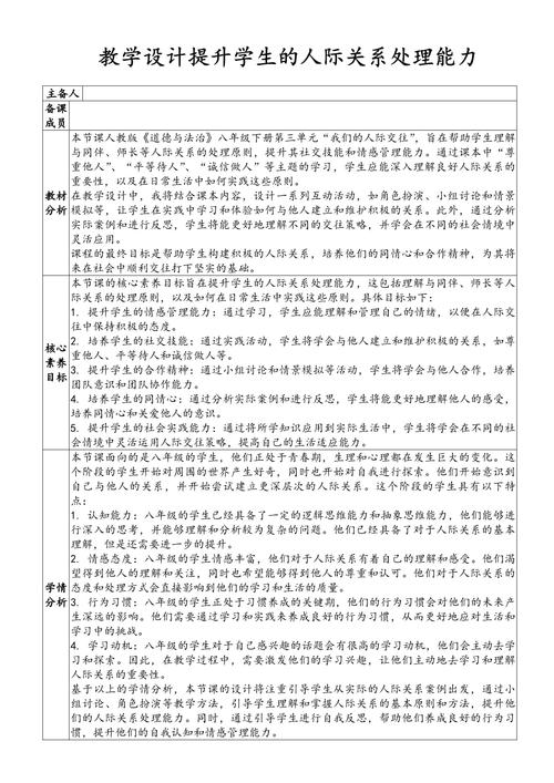 人际交往技巧教案-图3