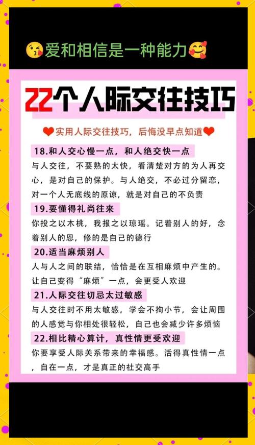 人际交往技巧教案-图2