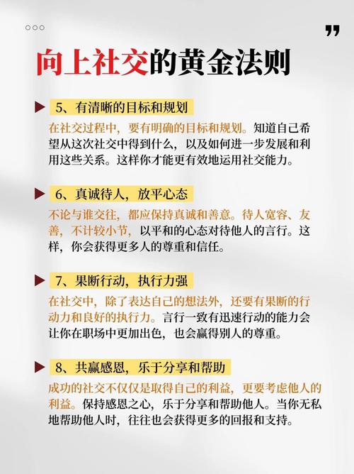 社交技巧大全-图1