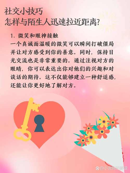 社交技巧大全-图3