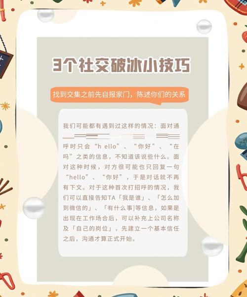 社交技巧大全-图2