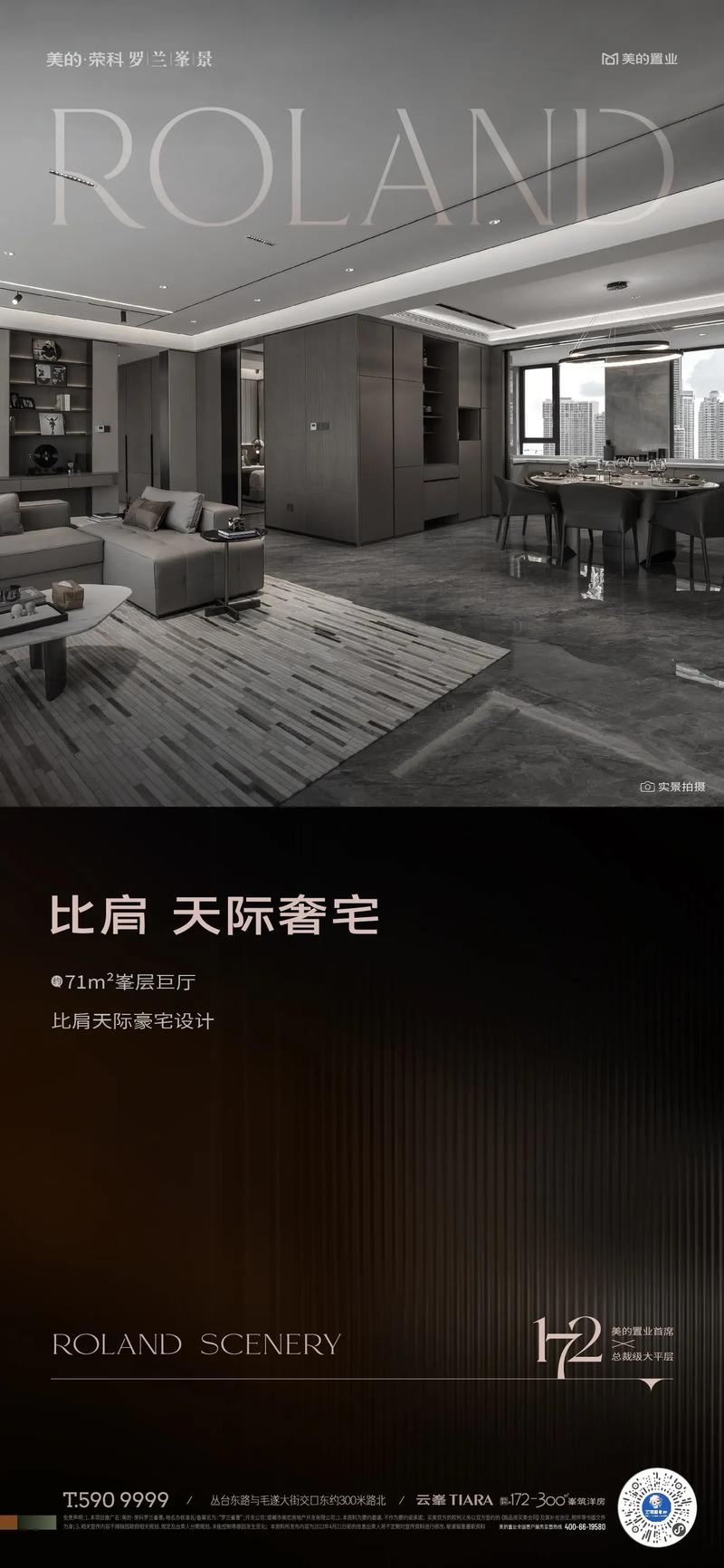 房地产 创意 广告-图2