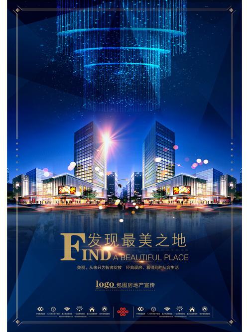 房地产 创意 广告-图1