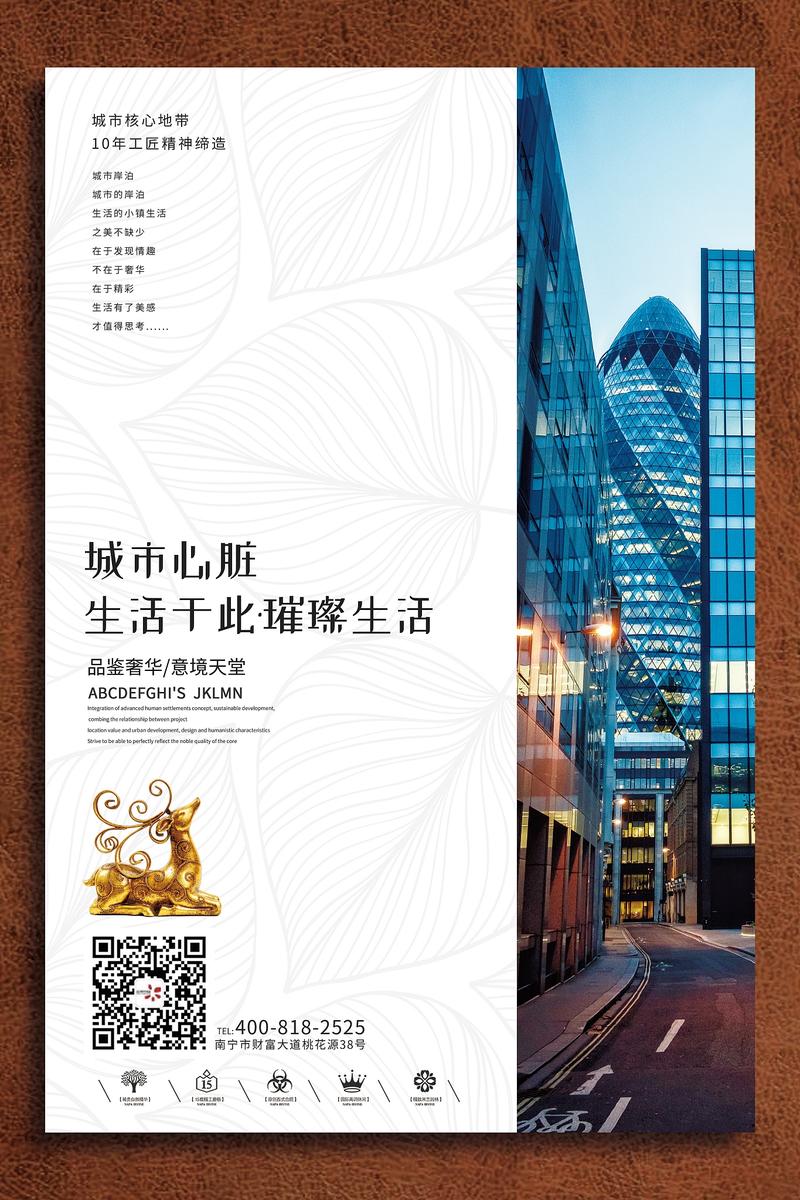 房地产 创意 广告-图3