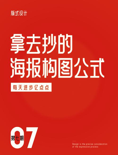 宣传海报设计技巧-图3