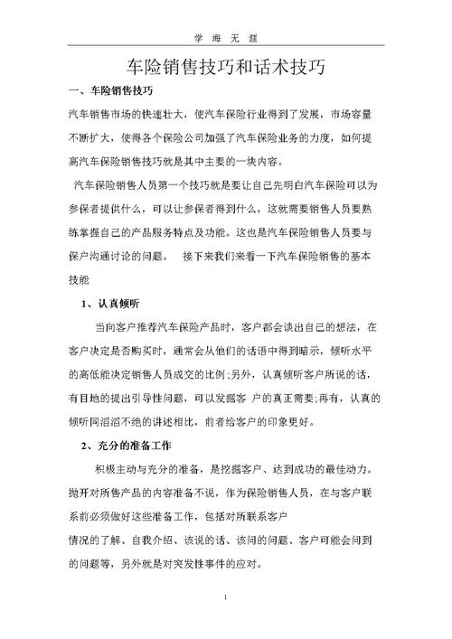 股票网销技巧和话术-图1