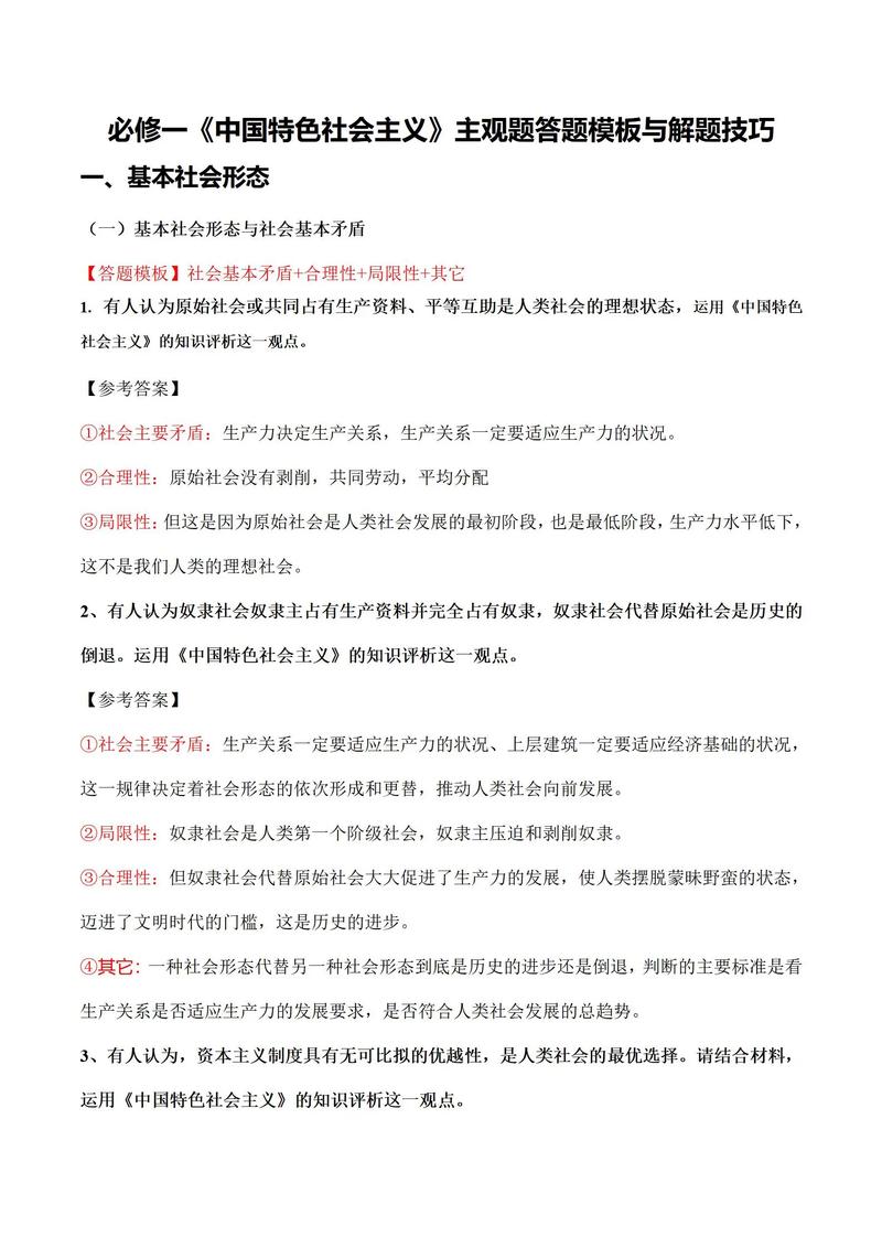 高一政治考试答题有哪些实用技巧?-图2 高一政治考试答题有哪些实用技巧?-图2