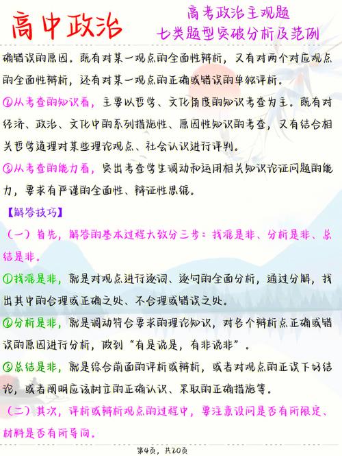 高一政治考试答题有哪些实用技巧?-图1 高一政治考试答题有哪些实用技巧?-图1