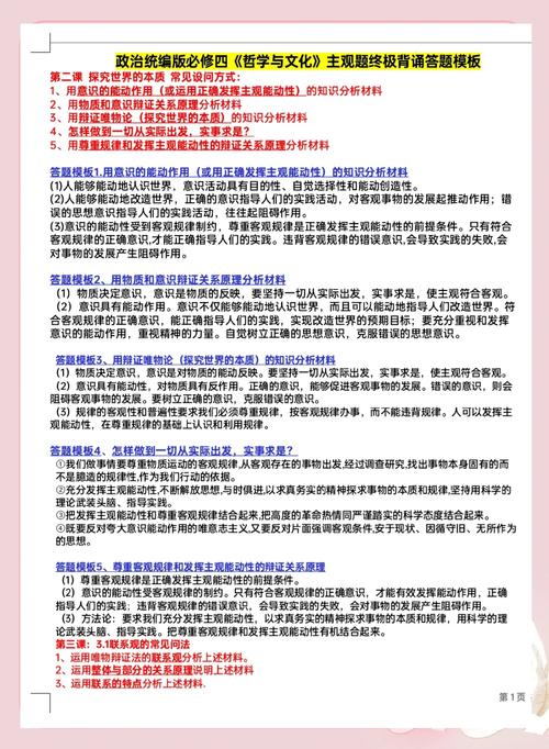 高一政治考试答题有哪些实用技巧?-图3 高一政治考试答题有哪些实用技巧?-图3