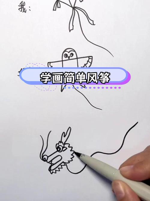 画风筝的技巧-图3