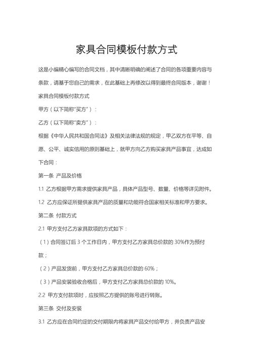 采购谈判付款技巧-图3