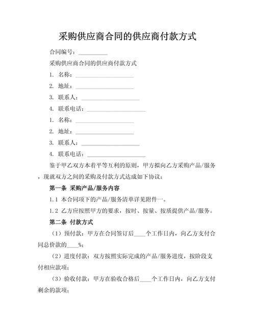 采购谈判付款技巧-图2