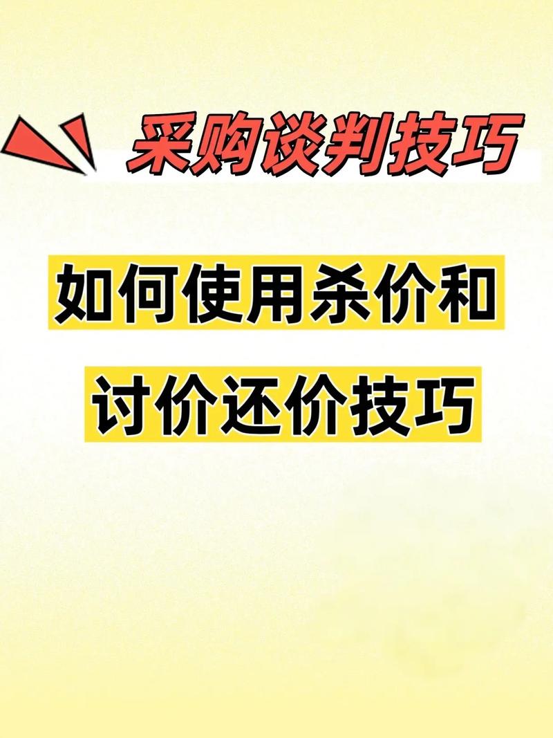 采购谈判付款技巧-图1