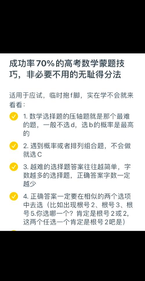 蒙答案技巧-图1