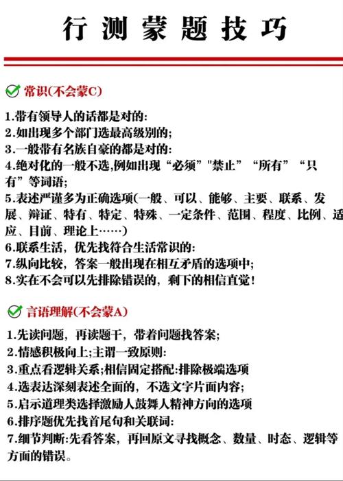 蒙答案技巧-图2