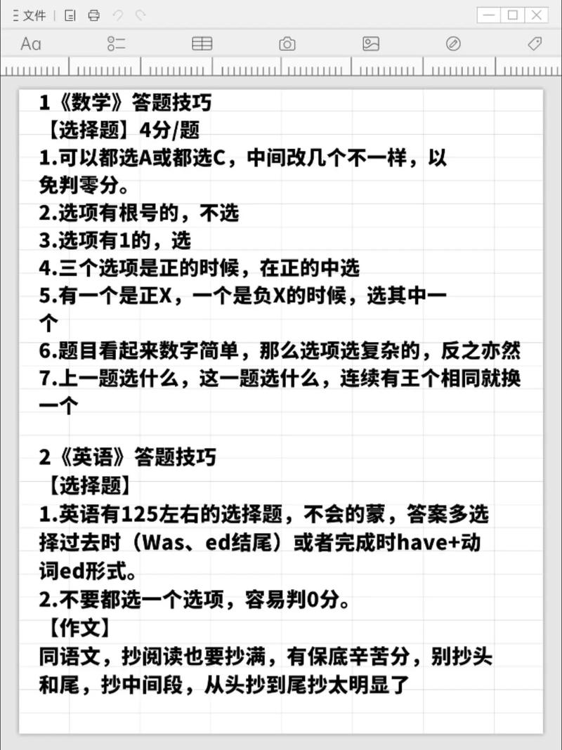 蒙答案技巧-图3