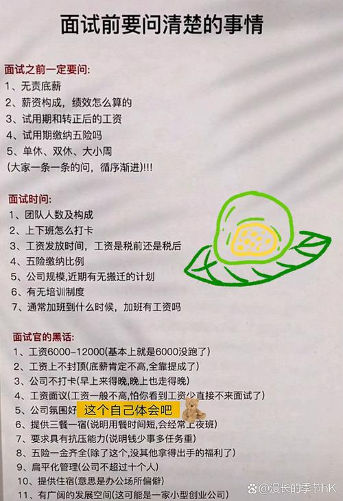 面试 提问技巧-图3