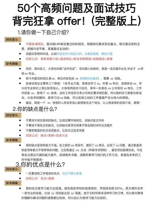 面试 提问技巧-图2