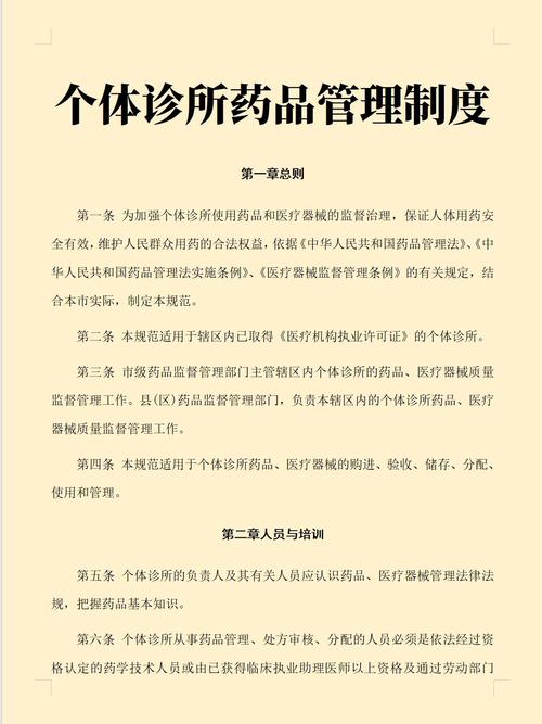 连锁药店管理技巧-图3